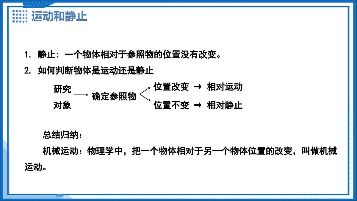 7.1 运动的描述 - 初中物理八年级下册 同步教学课件(沪粤版2024)第7页