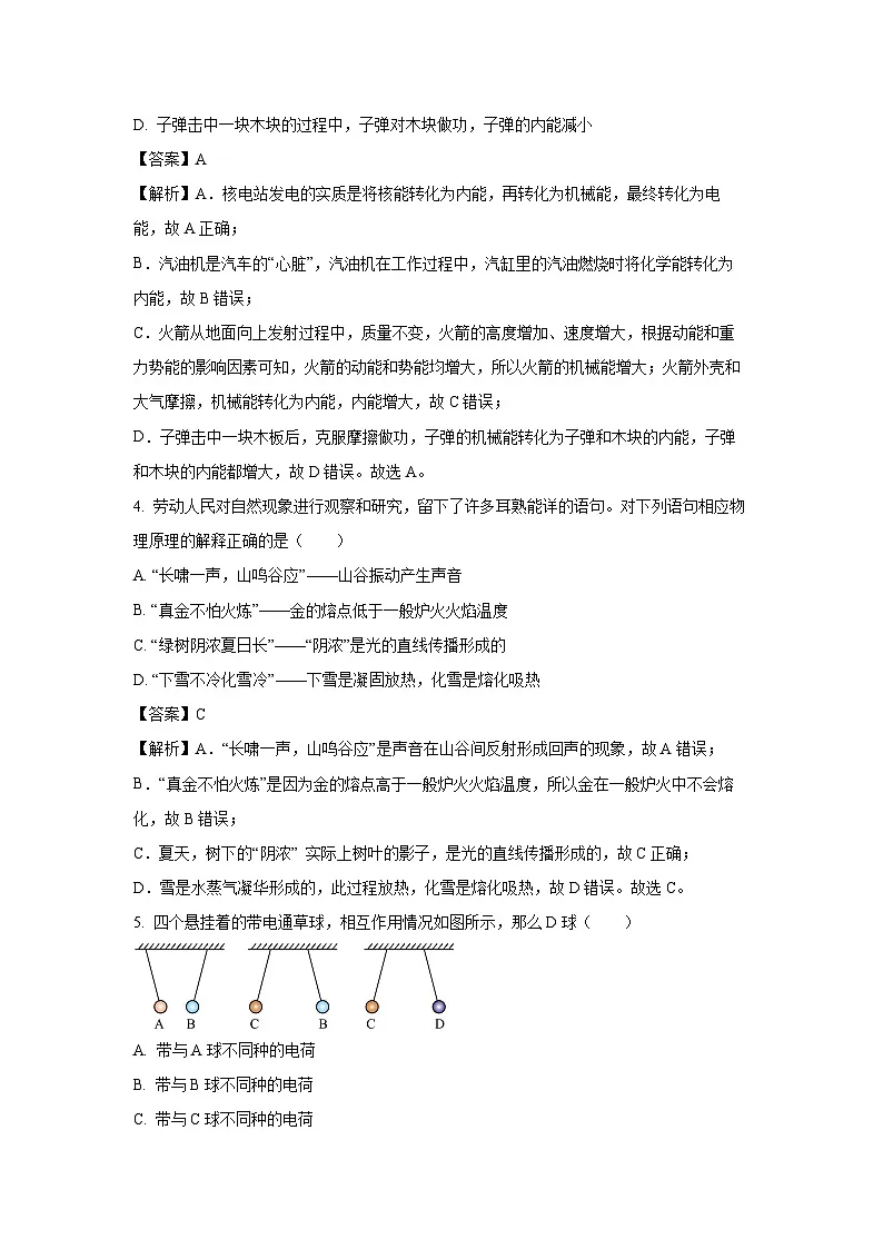 【物理】广东省揭阳市惠来县2024-2025学年九年级上学期期末考试试题(解析版)第2页
