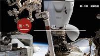 人教版（2024）八年级下册（2024）杠杆课文内容ppt课件