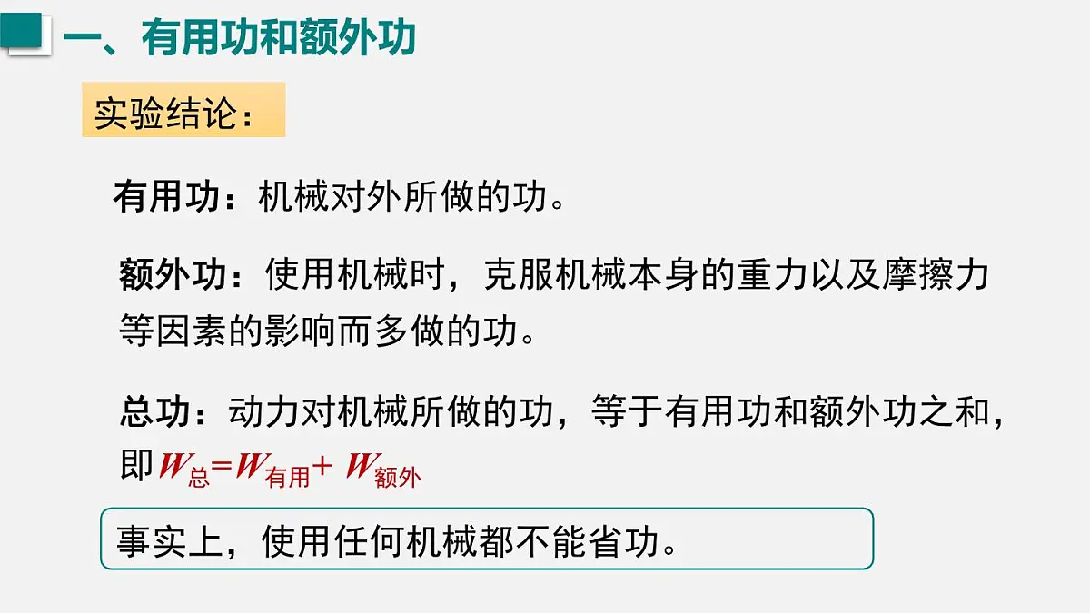 12.4 机械效率 课件 人教2024版 八年级物理下册第7页