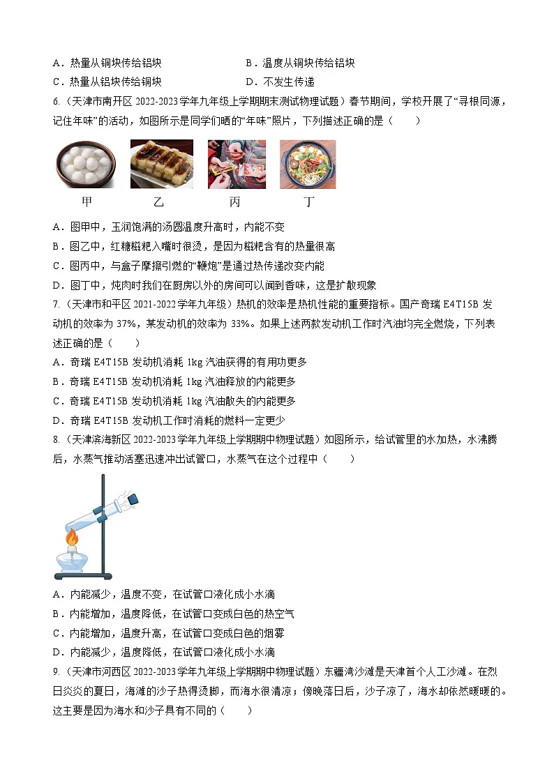 人教版|中考物理一轮复习:九年级全一册第13-22章共10套单元测试题汇编(含答案解析)第2页