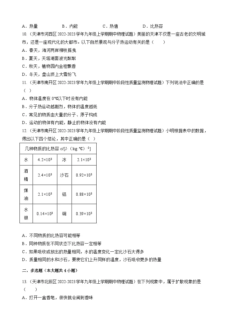 人教版|中考物理一轮复习:九年级全一册第13-22章共10套单元测试题汇编(含答案解析)第3页