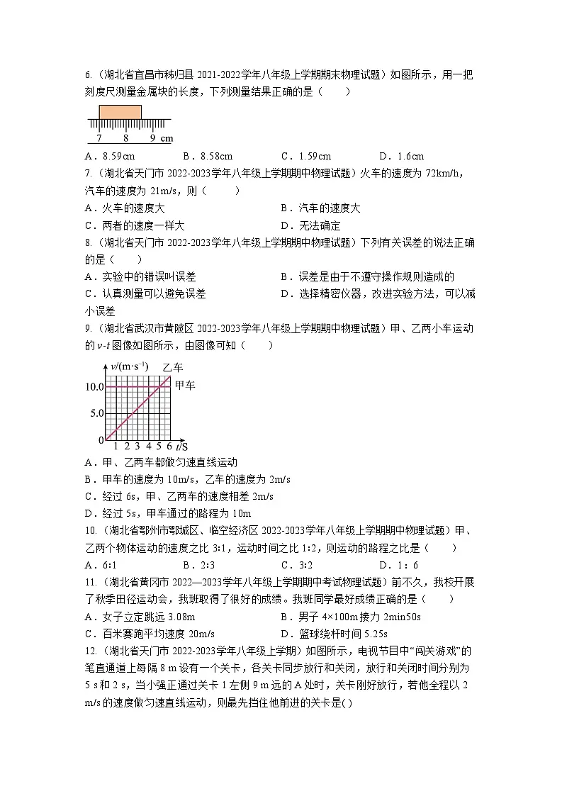 人教版|中考物理一轮复习:八年级上、下册第1-12章共12套单元测试题汇编(含答案解析)第2页