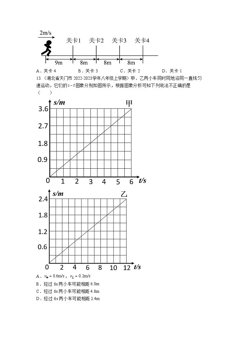 人教版|中考物理一轮复习:八年级上、下册第1-12章共12套单元测试题汇编(含答案解析)第3页