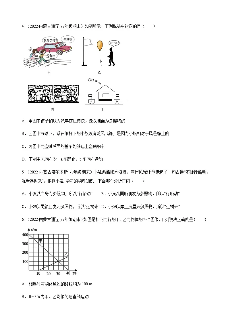 人教版|中考物理一轮复习:八年级上、下册第1-12章共12套试题汇编(含答案解析)第2页