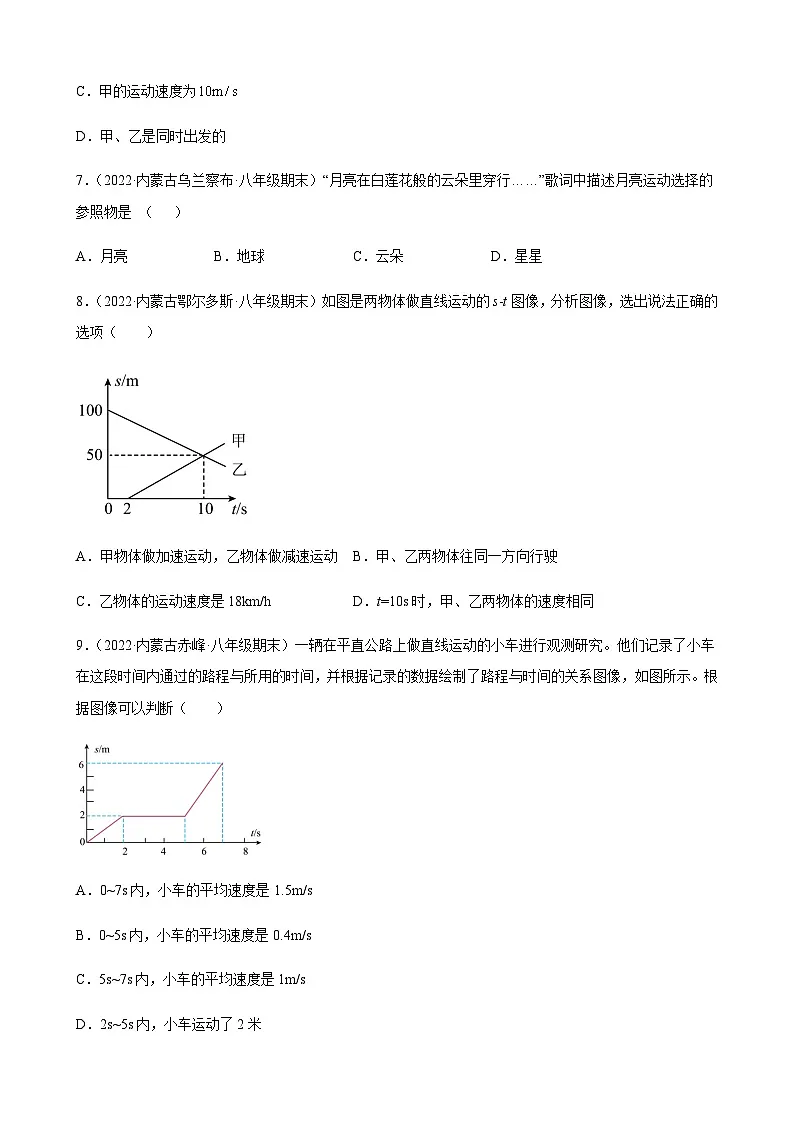 人教版|中考物理一轮复习:八年级上、下册第1-12章共12套试题汇编(含答案解析)第3页