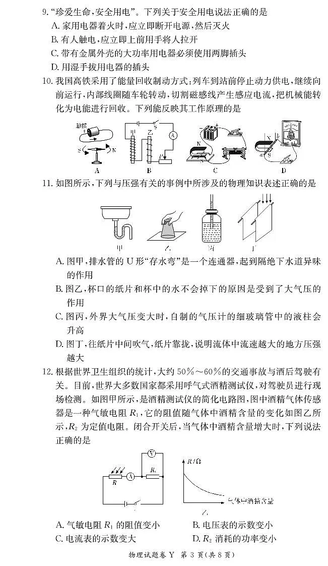 物理:2024-2025学年长沙市一中集团九年级下学期期中考试物理试卷(25上九年级期中Y)第3页