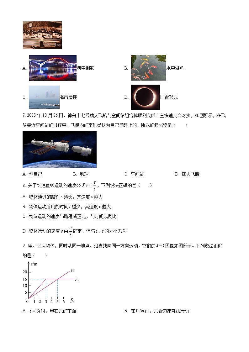 河北省保定市定州市2024-2025學(xué)年八年級(jí)上學(xué)期期末質(zhì)量檢測(cè)物理試題第2頁