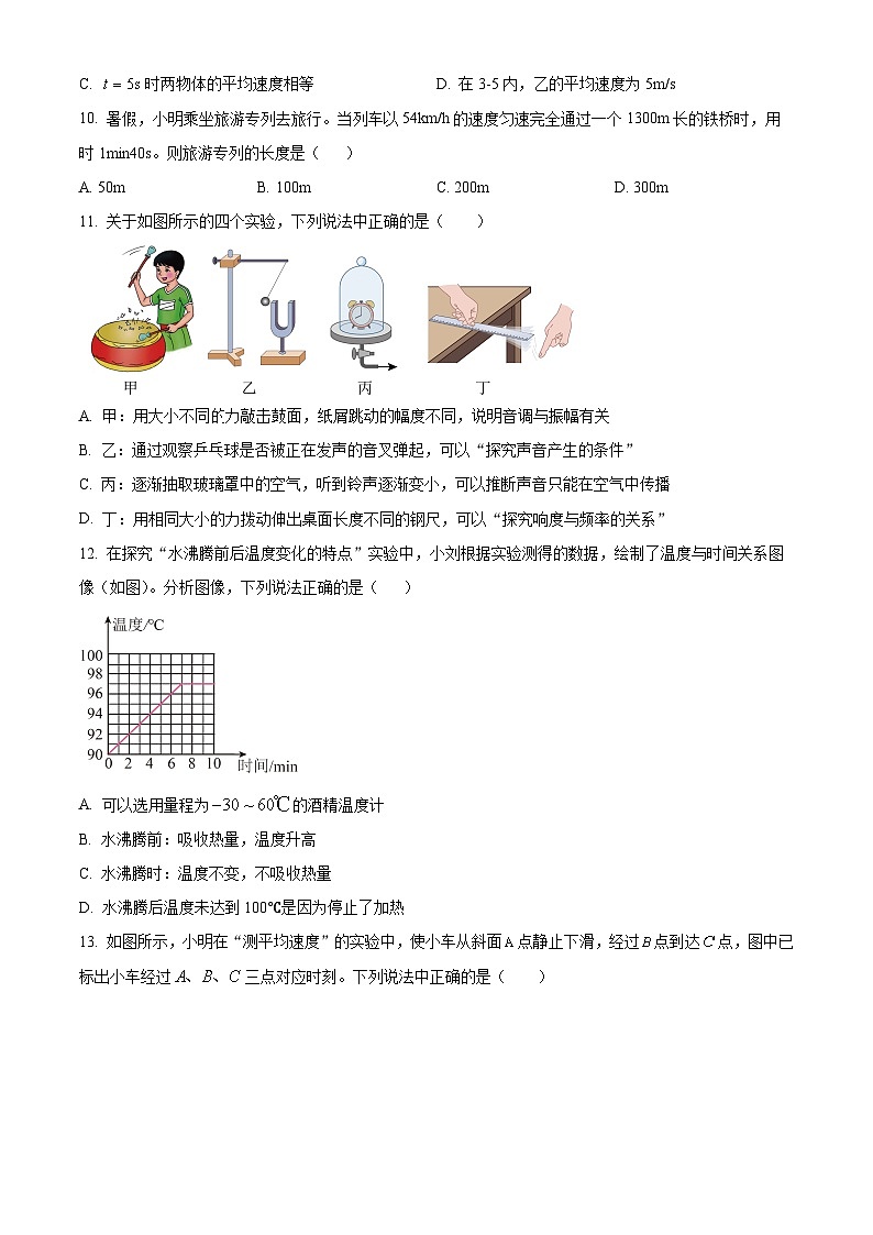 河北省保定市定州市2024-2025學(xué)年八年級(jí)上學(xué)期期末質(zhì)量檢測(cè)物理試題第3頁