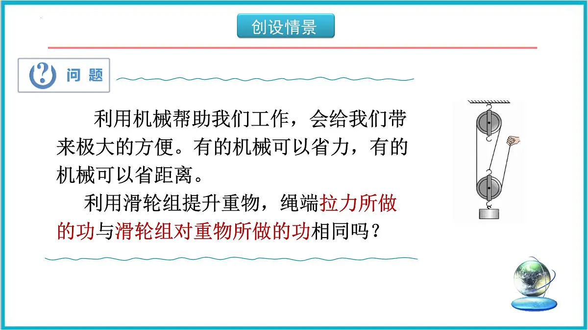 12. 4 机械效率 课件 2024-2025学年人教版八年级物理下册第3页