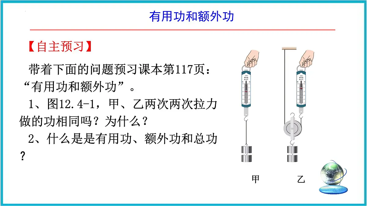 12. 4 机械效率 课件 2024-2025学年人教版八年级物理下册第4页
