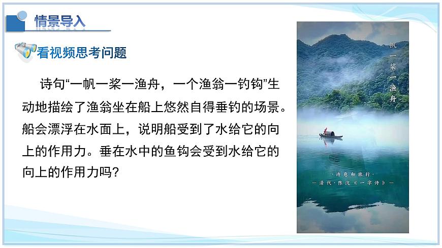 8.6+浮力-2024-2025學年八年級物理下冊同步教學課件(北師大版2024)第4頁