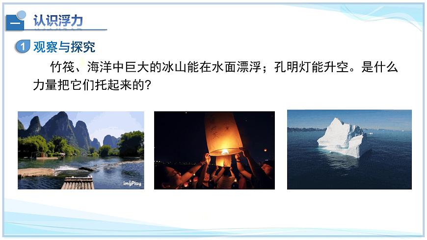 8.6+浮力-2024-2025學年八年級物理下冊同步教學課件(北師大版2024)第6頁