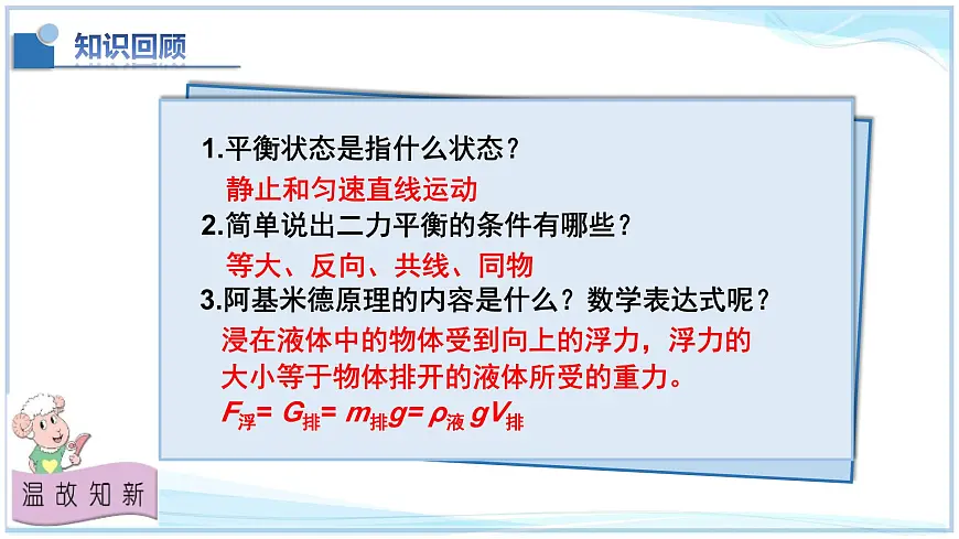 8.7+物体的浮沉条件及其应用-2024-2025学年八年级物理下册同步教学课件(北师大版2024)第3页