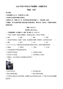 2025年新疆维吾尔自治区中考一模物理试题(原卷版+解析版)