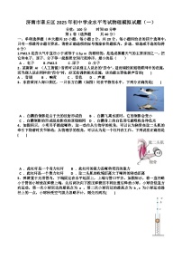 2025年济南章丘区九年级中考物理一模考试试题（含答案）