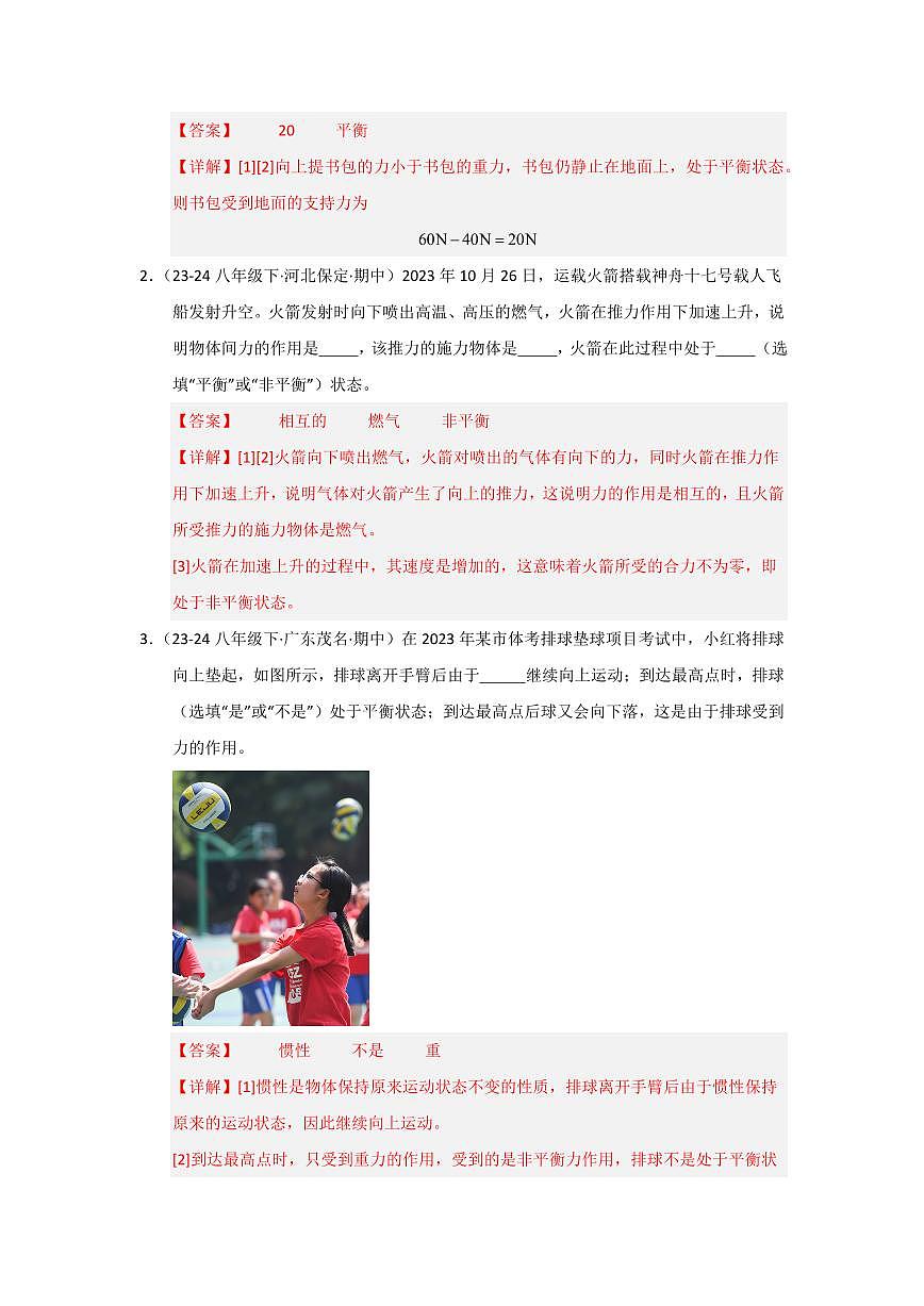 专题03 力和运动的关系(考题猜想)(解析版)第2页