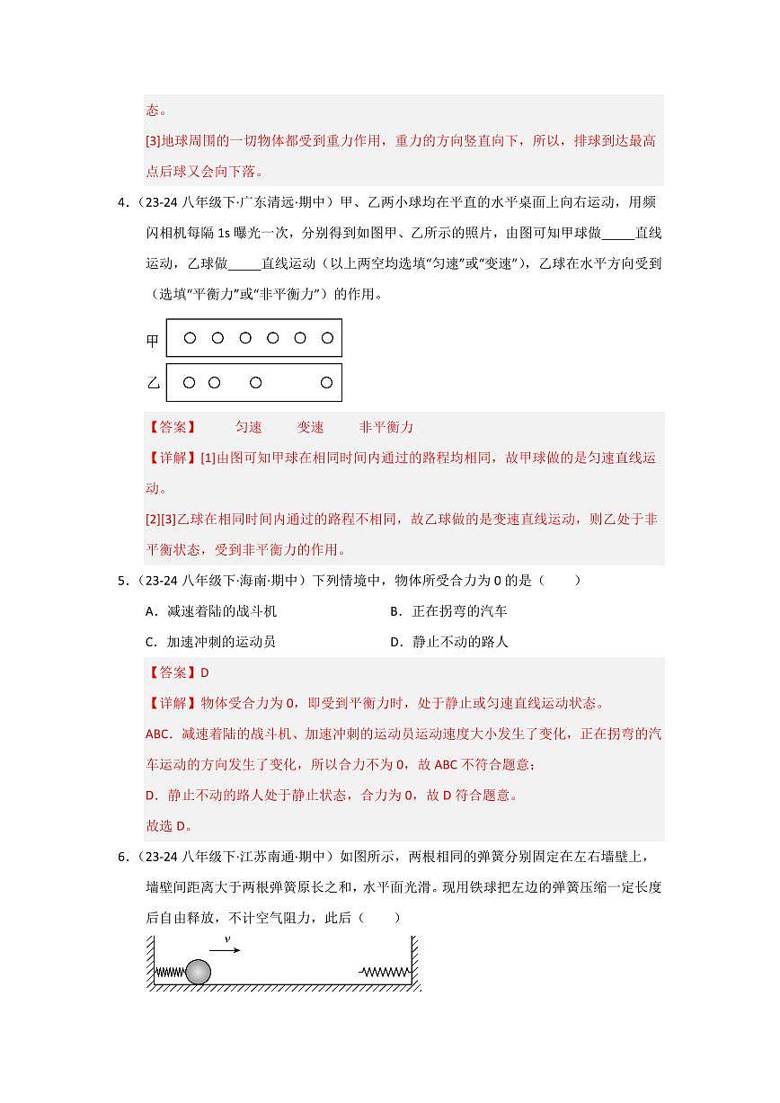 专题03 力和运动的关系(考题猜想)(解析版)第3页