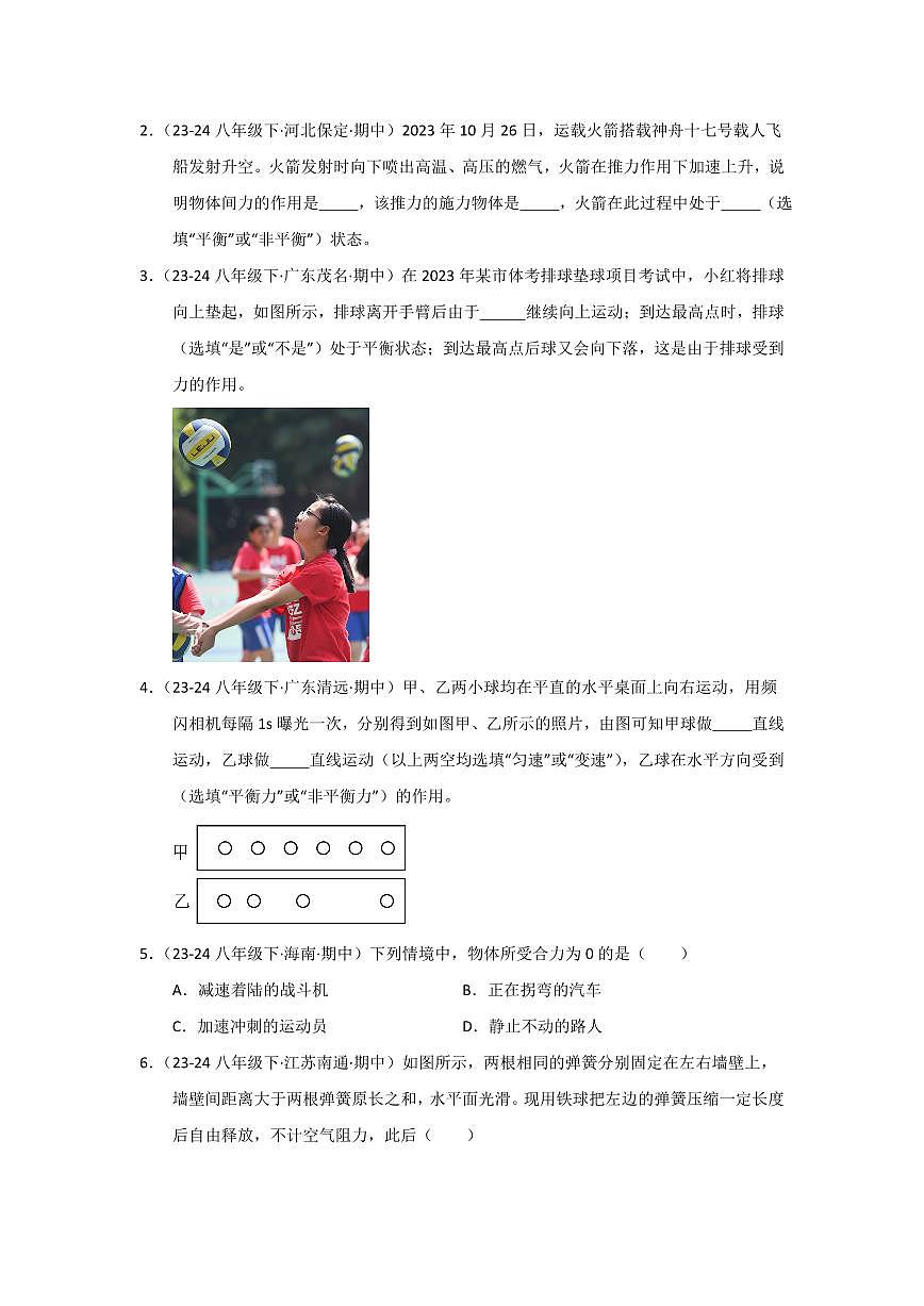 专题03 力和运动的关系(考题猜想)(原卷版)第2页