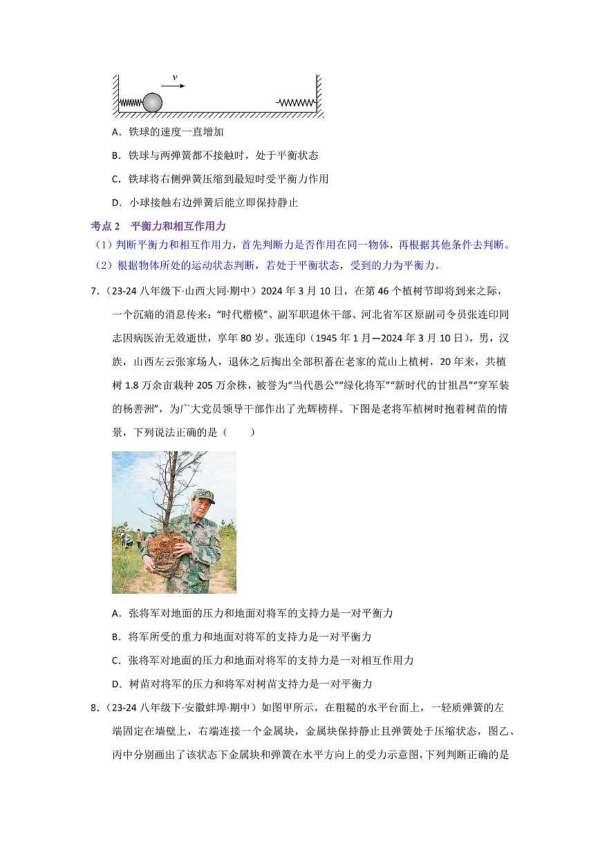 专题03 力和运动的关系(考题猜想)(原卷版)第3页