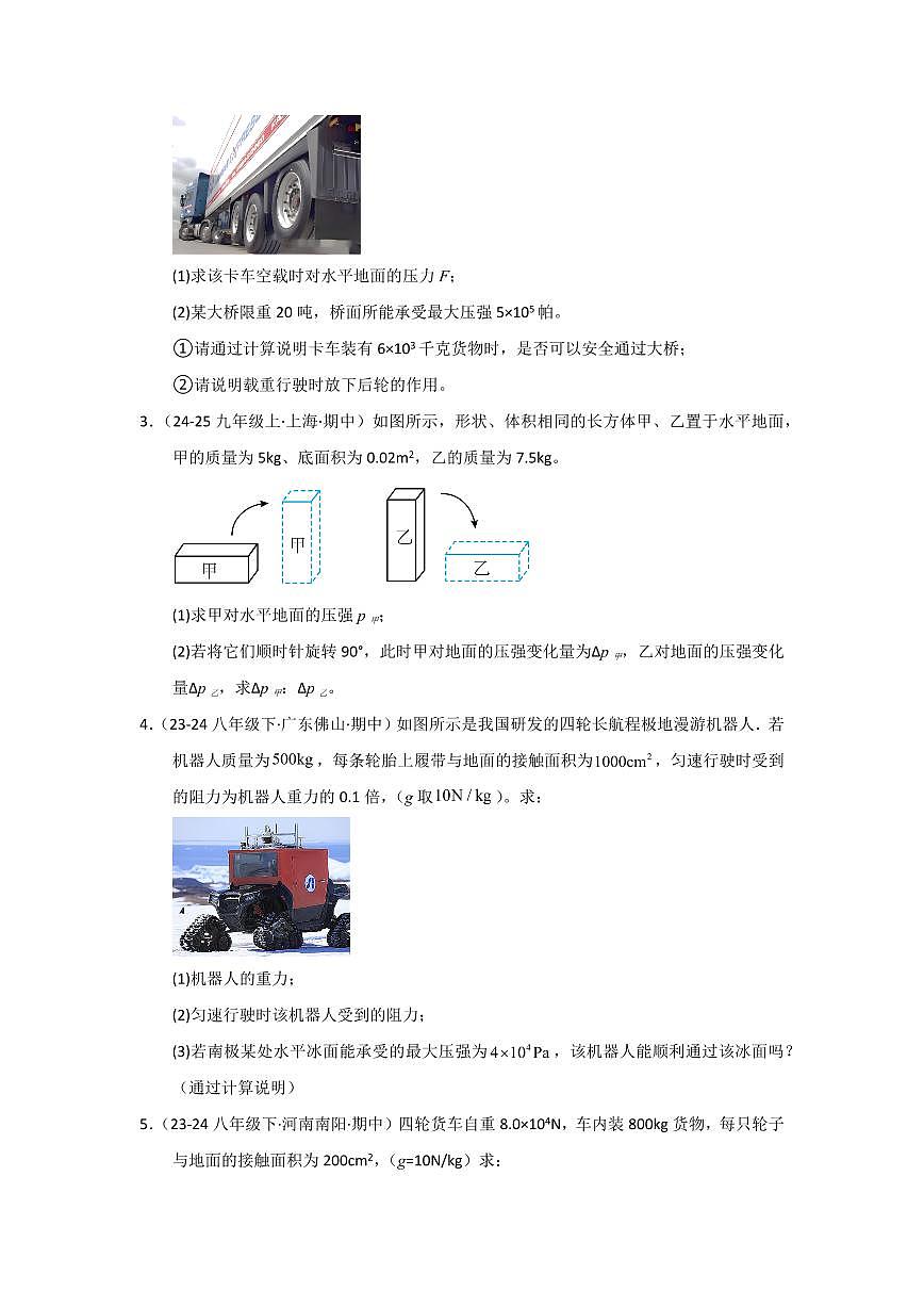 专题04 固体压强的计算(切割、叠放问题)(考题猜想)(原卷版)第2页
