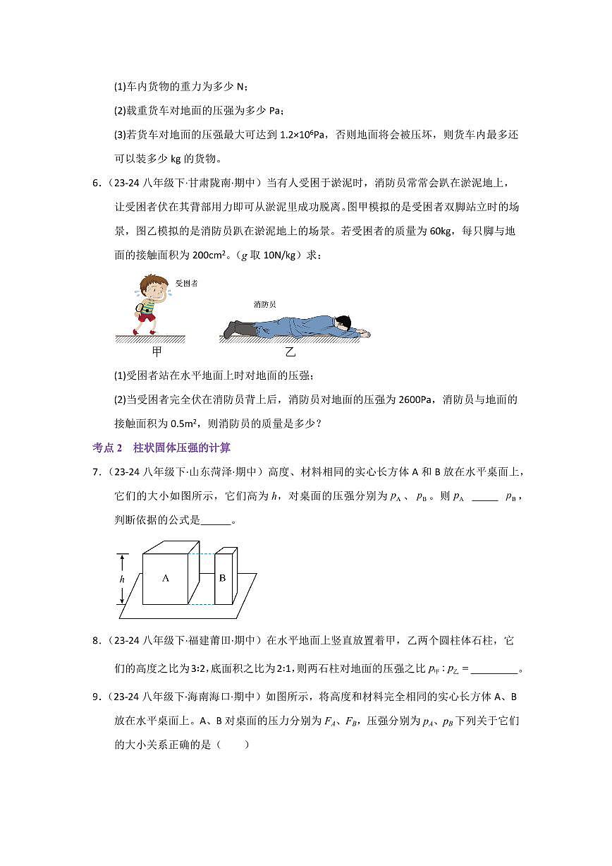 专题04 固体压强的计算(切割、叠放问题)(考题猜想)(原卷版)第3页