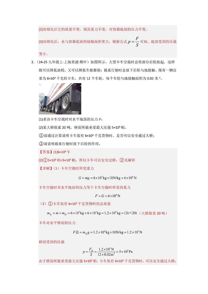 专题04 固体压强的计算(切割、叠放问题)(考题猜想)(解析版)第2页