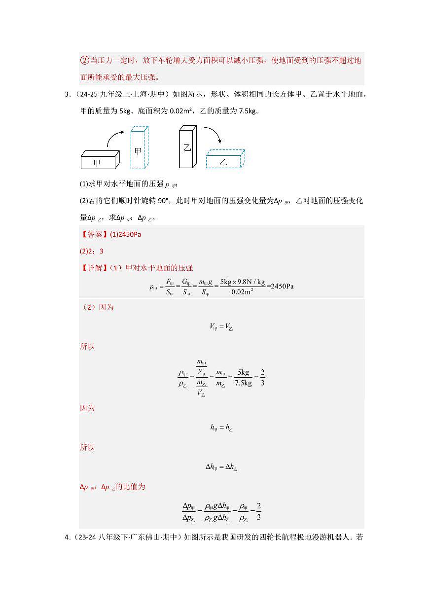 专题04 固体压强的计算(切割、叠放问题)(考题猜想)(解析版)第3页