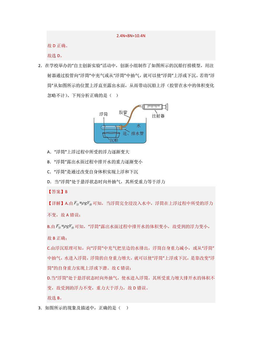 期中考试模拟测试(提升卷)(解析版)第2页