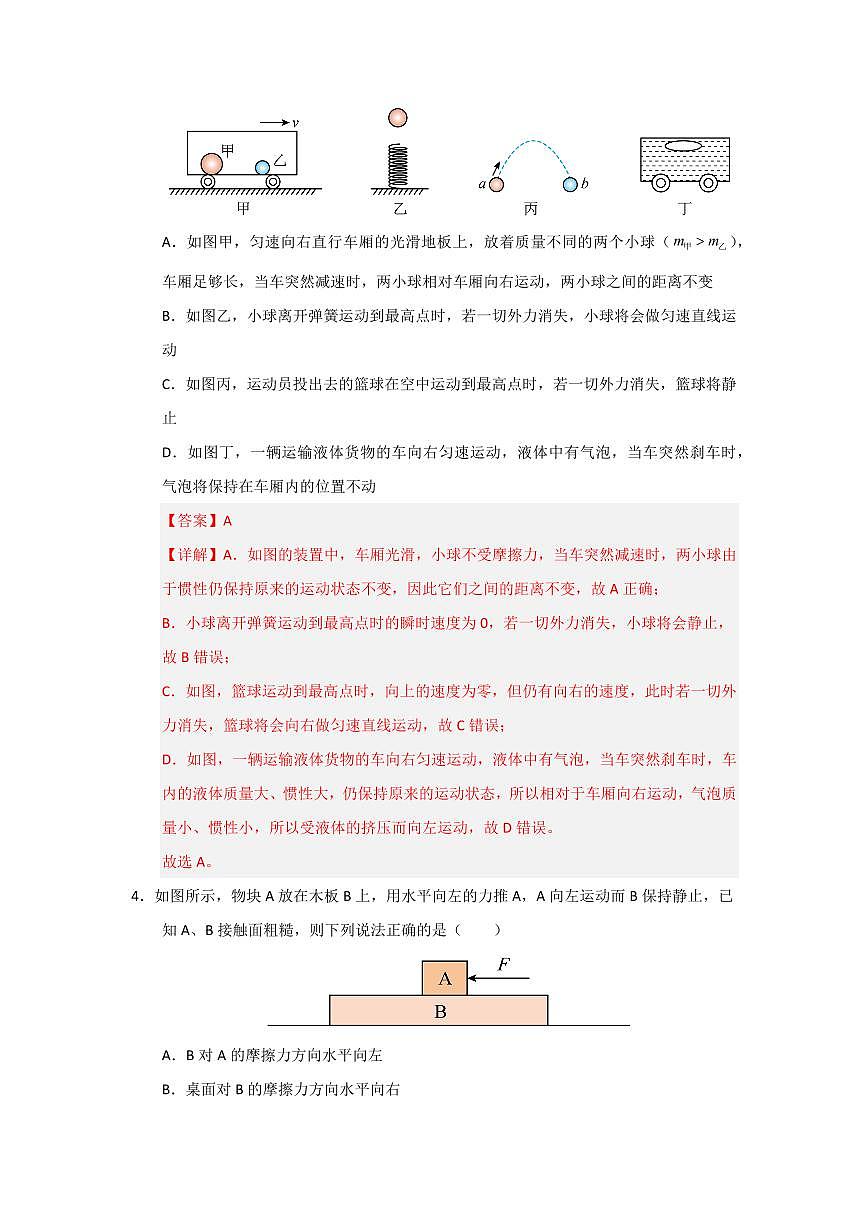 期中考试模拟测试(提升卷)(解析版)第3页