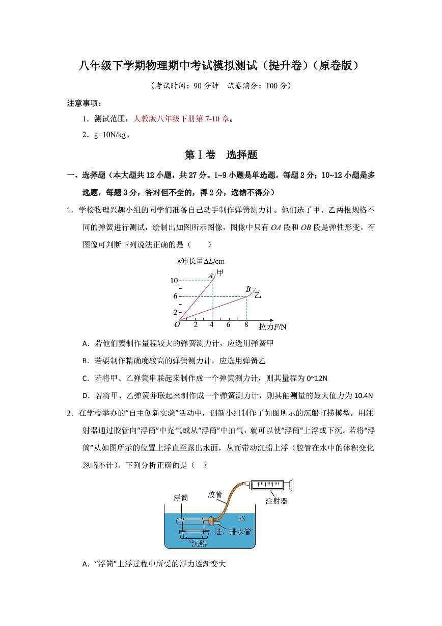 期中考试模拟测试(提升卷)(原卷版)第1页