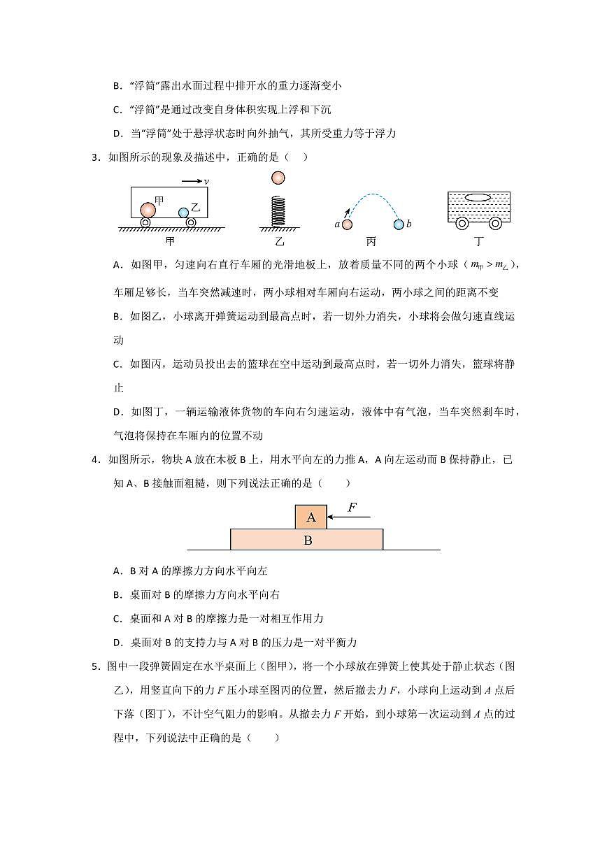 期中考试模拟测试(提升卷)(原卷版)第2页
