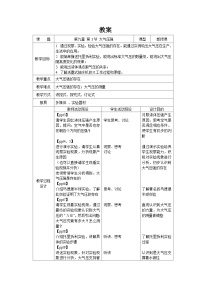 人教版(2024)八年级下册(2024)大气压强教学设计