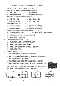 广东省江门市培英初级中学2024-2025学年九年级上学期第一次月考物理试题