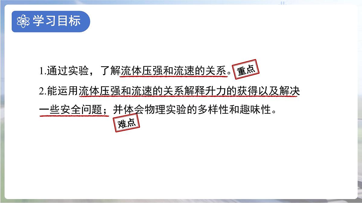 10.1《在流体中运动》课件 物理教科版(2024)八年级下册第十章教案第2页