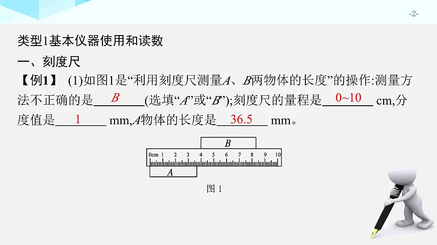 专题三 实验题 2025年中考物理一轮专题复习(广东)课件第2页