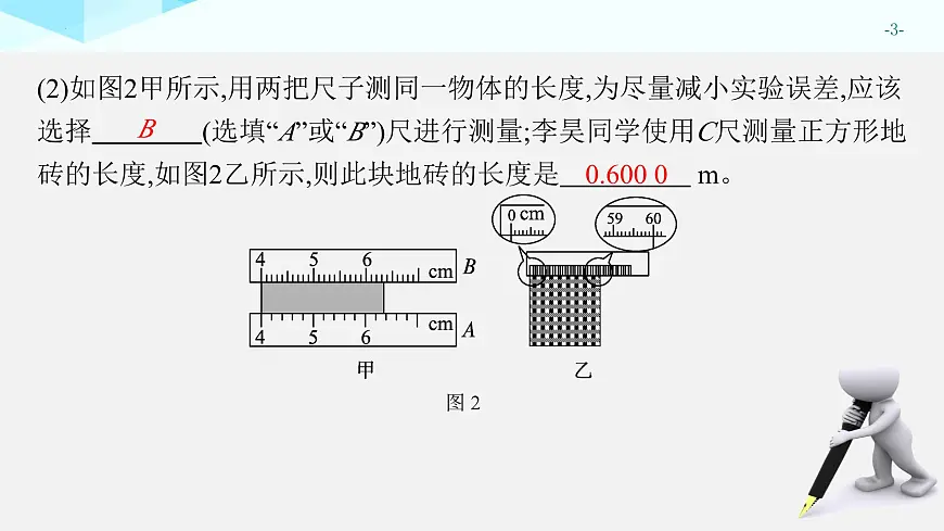 专题三 实验题 2025年中考物理一轮专题复习(广东)课件第3页