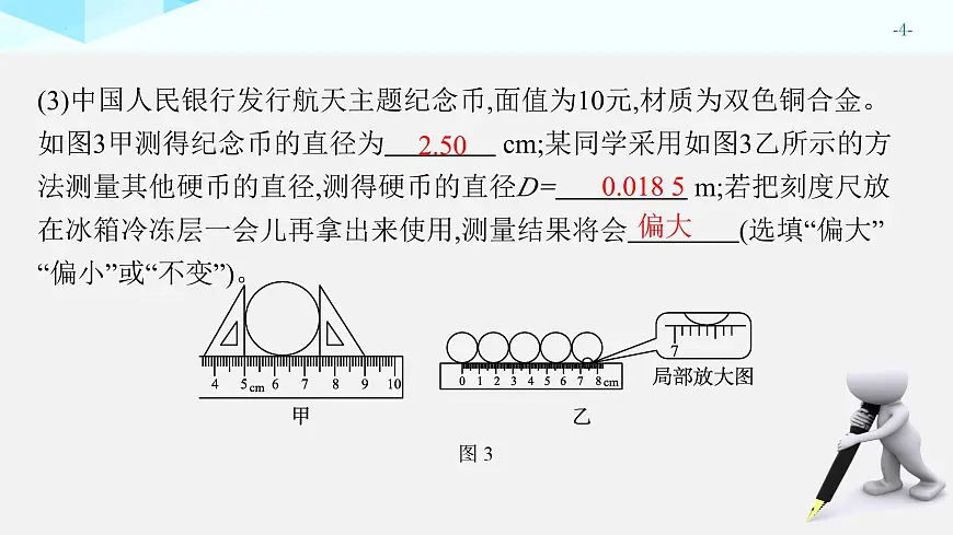 专题三 实验题 2025年中考物理一轮专题复习(广东)课件第4页
