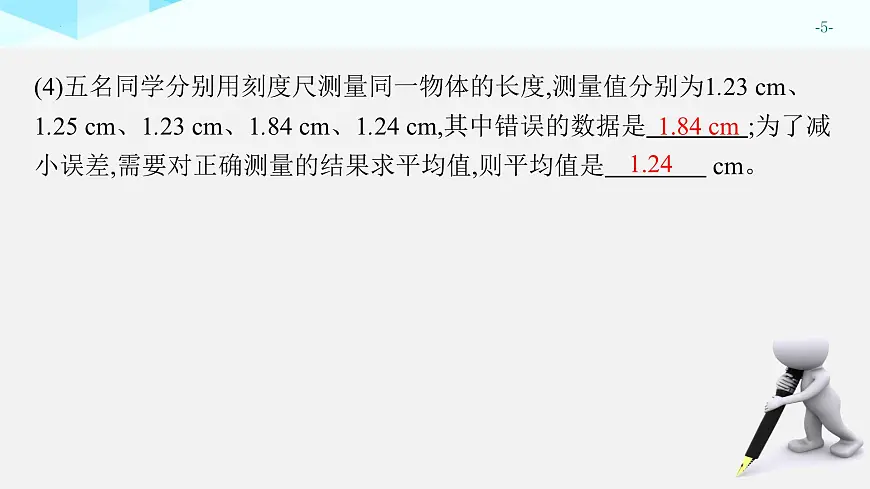 专题三 实验题 2025年中考物理一轮专题复习(广东)课件第5页
