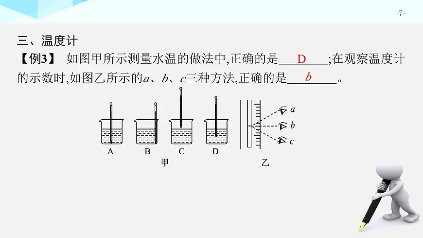 专题三 实验题 2025年中考物理一轮专题复习(广东)课件第7页