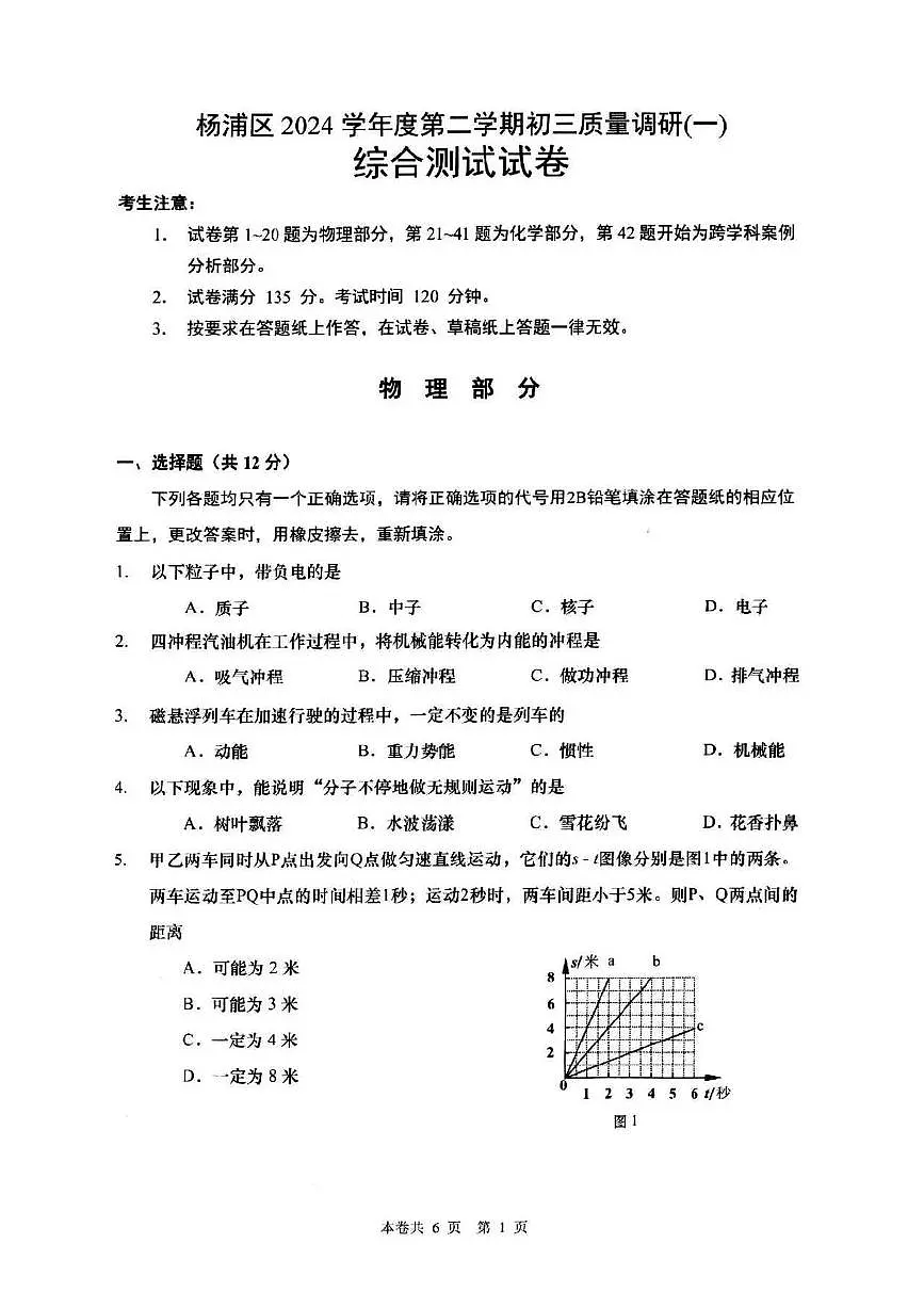 上海市2025杨浦区初三物理二模考试试卷第1页