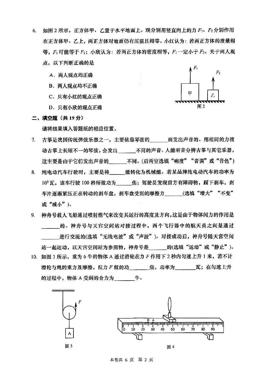上海市2025杨浦区初三物理二模考试试卷第2页