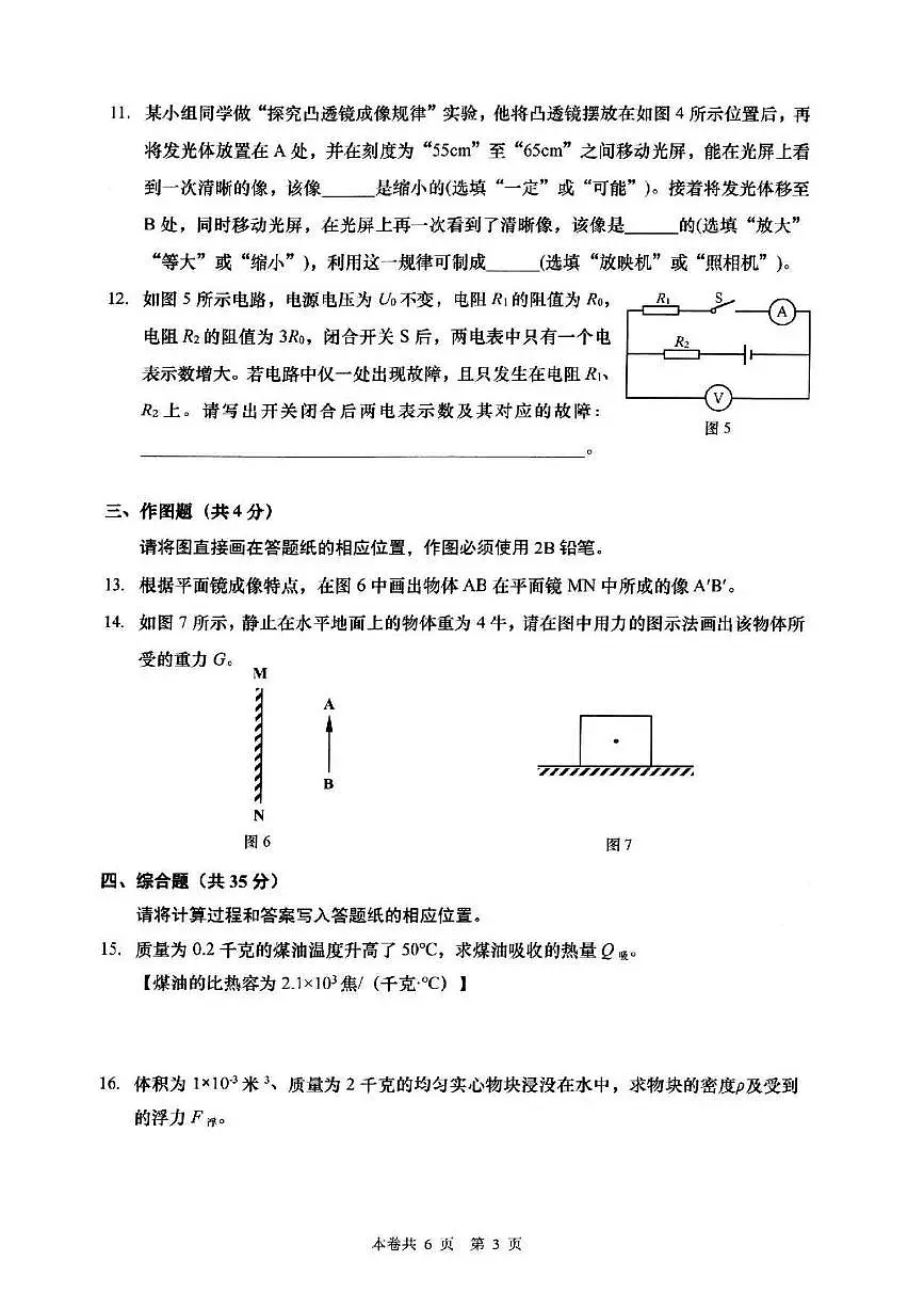 上海市2025杨浦区初三物理二模考试试卷第3页