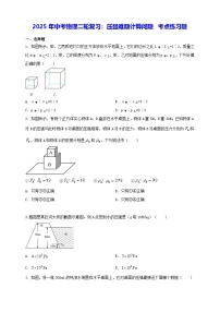 2025年中考物理二轮复习:压强难题计算问题 考点练习题(含答案解析)