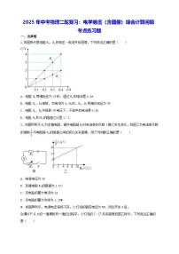 2025年中考物理二轮复习：电学难度（含图像）综合计算问题 考点练习题（含答案解析）