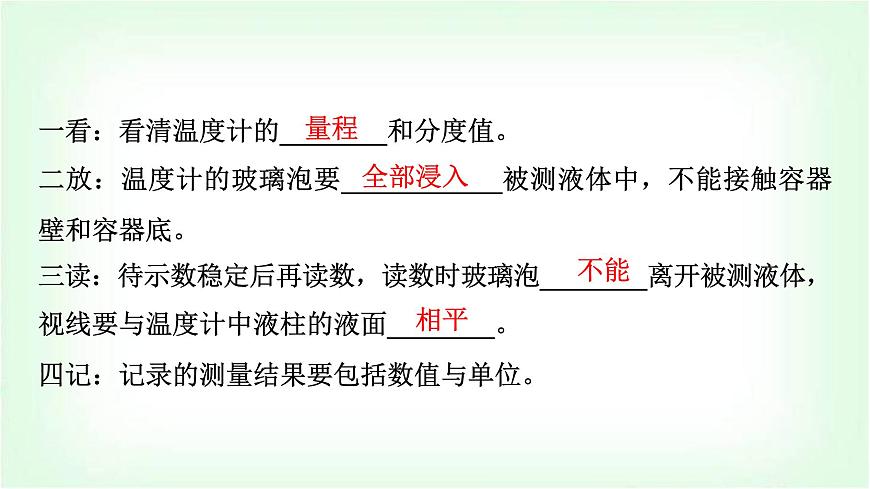 中考物理復(fù)習(xí)第3講物態(tài)變化課件第7頁