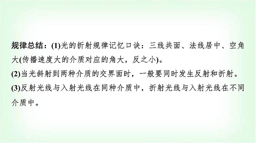 中考物理復(fù)習(xí)第4講第2課時(shí)光的折射和色散課件第5頁(yè)