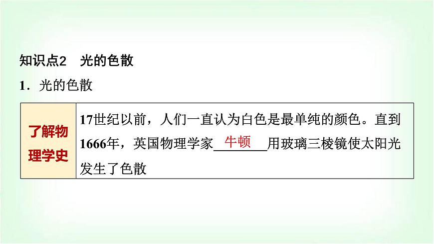 中考物理復(fù)習(xí)第4講第2課時(shí)光的折射和色散課件第6頁(yè)