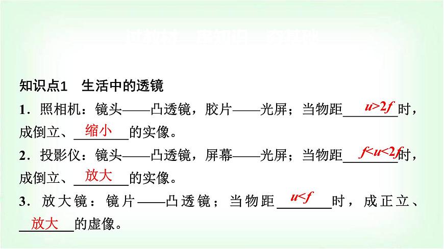 中考物理復(fù)習(xí)第5講第2課時(shí)生活中透鏡的成像原理和使用課件第2頁(yè)