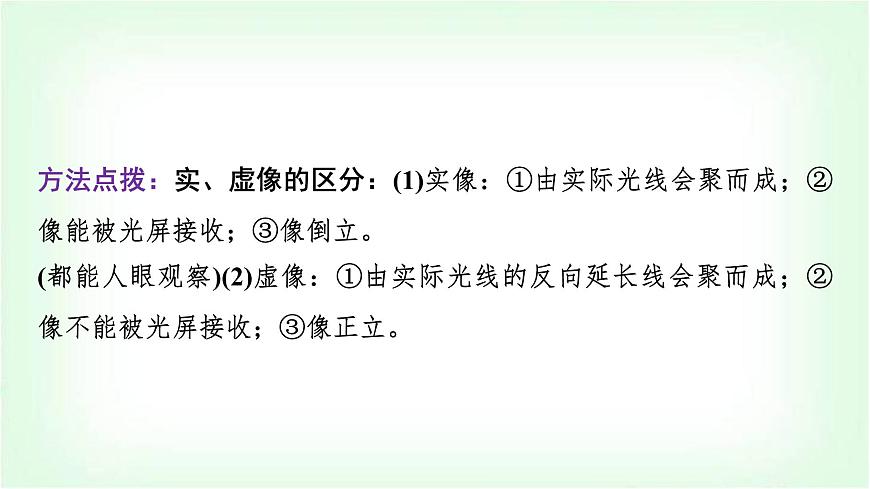 中考物理復(fù)習(xí)第5講第2課時(shí)生活中透鏡的成像原理和使用課件第3頁(yè)